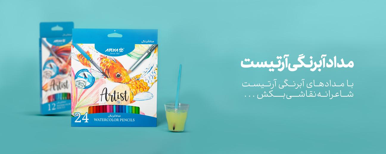 مداد آبرنگی