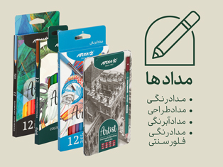 مداد های آرتیست