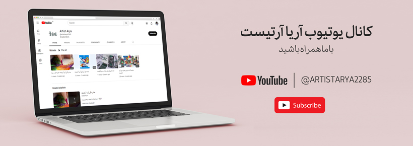 یوتیوب آرتیست